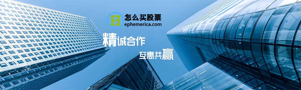 股票投资入门指南 - 手把手教您怎么买股票
