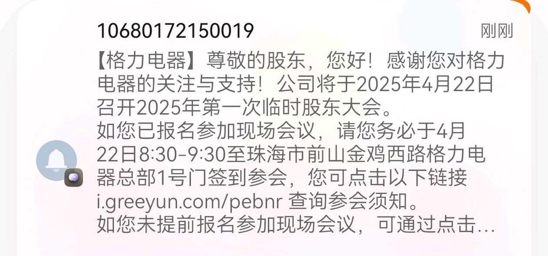 珠海格力电器股份有限公司关于召开2025年第一次临时股东大会的通知