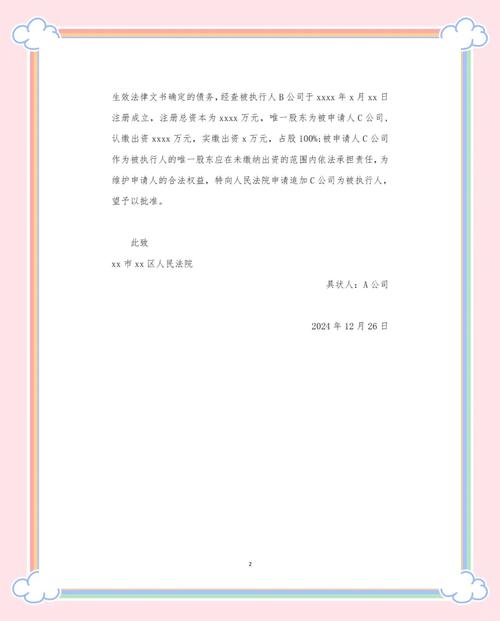 开源公司申请追加安迪公司原股东为被执行人被驳回，咋回事？