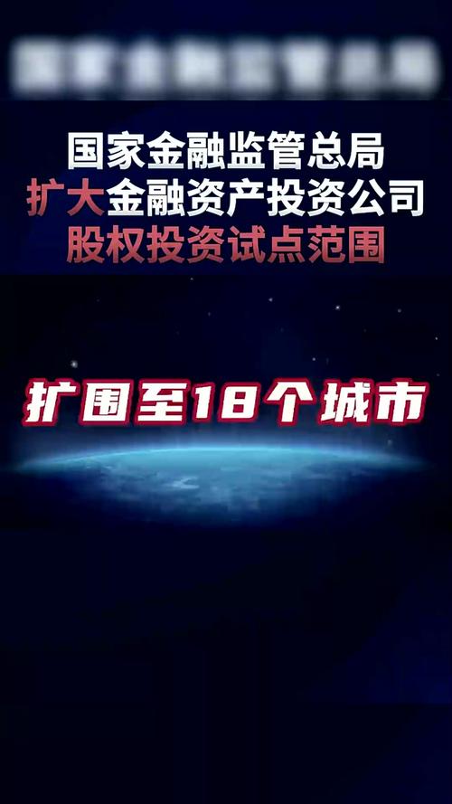金融AIC股权投资试点扩大_金融资产投资公司股权投资试点_股权投资 优惠政策
