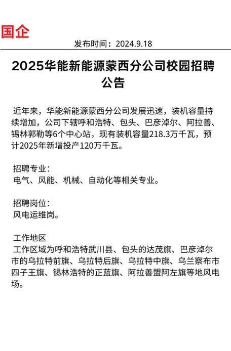 华能新能源股份有限公司是什么级别_2025年热能动力工程招聘_华能渑池热电校园招聘