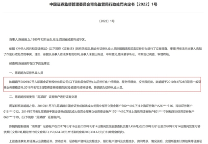 屡禁不止！国金证券员工炒股被罚超 40 万，证券从业人员能炒股吗？
