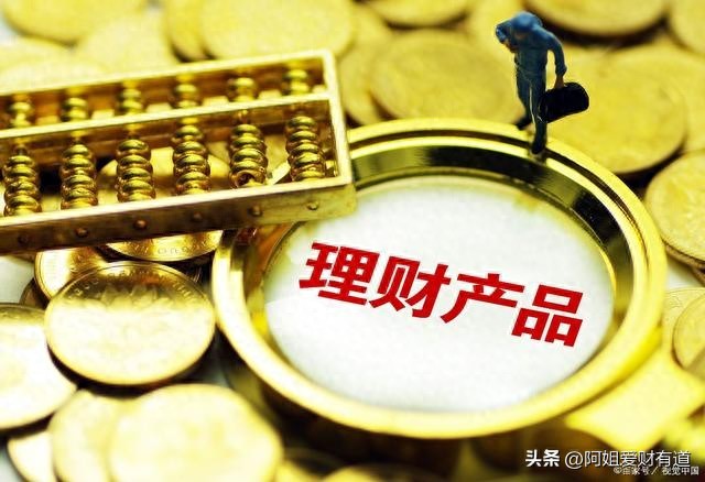 理财产品怎么买？盘点5款热门安全牌，教您避坑选对款