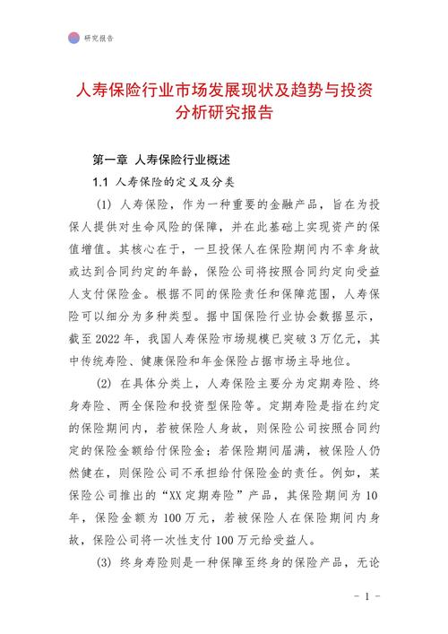 保险行业深度报告系列_寿险转型发展研究_麦肯锡行业报告