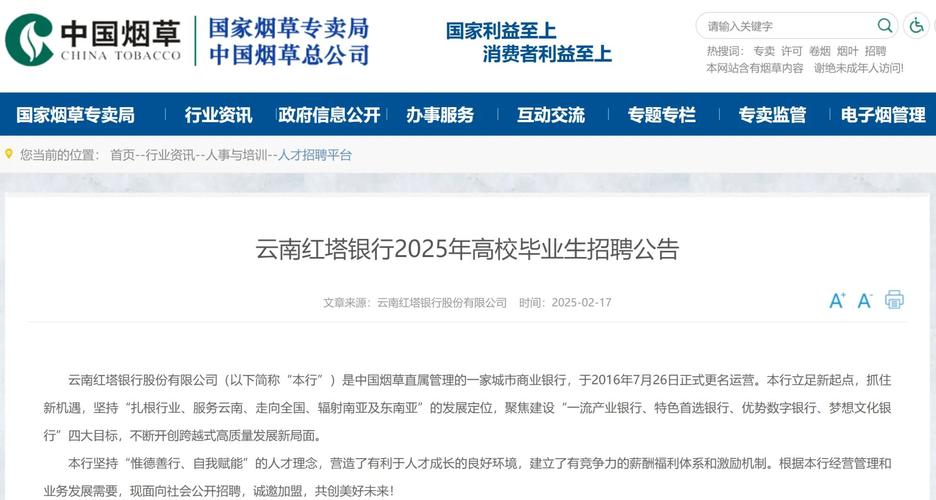 红塔证券2025年度公开招聘45人！含校园及社会招聘