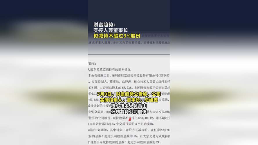 富临精工股价走势分析_富临精工安治富减持_股票减持完毕后的走势