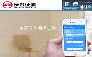 苹果手机炒股软件在哪下载？东兴证券软件下载步骤详解