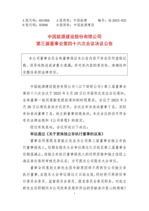 _神开石油化工装备股份有限公司_ 神开股份 董事会第十一次会议决议公告 