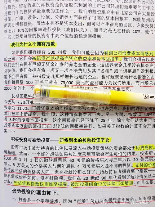 被动式指数化投资_指数跟踪误差控制_证券投资基本分析