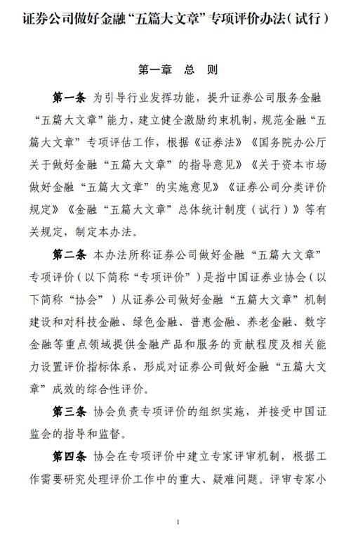 金融五篇大文章引领！中证协发布证券公司专项评价办法