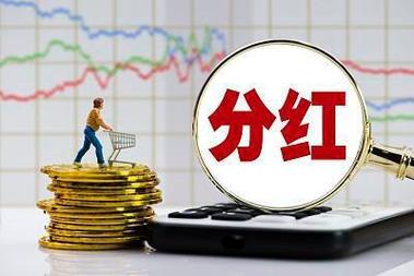 股息率筛选_有啥好的股票_高分红公司