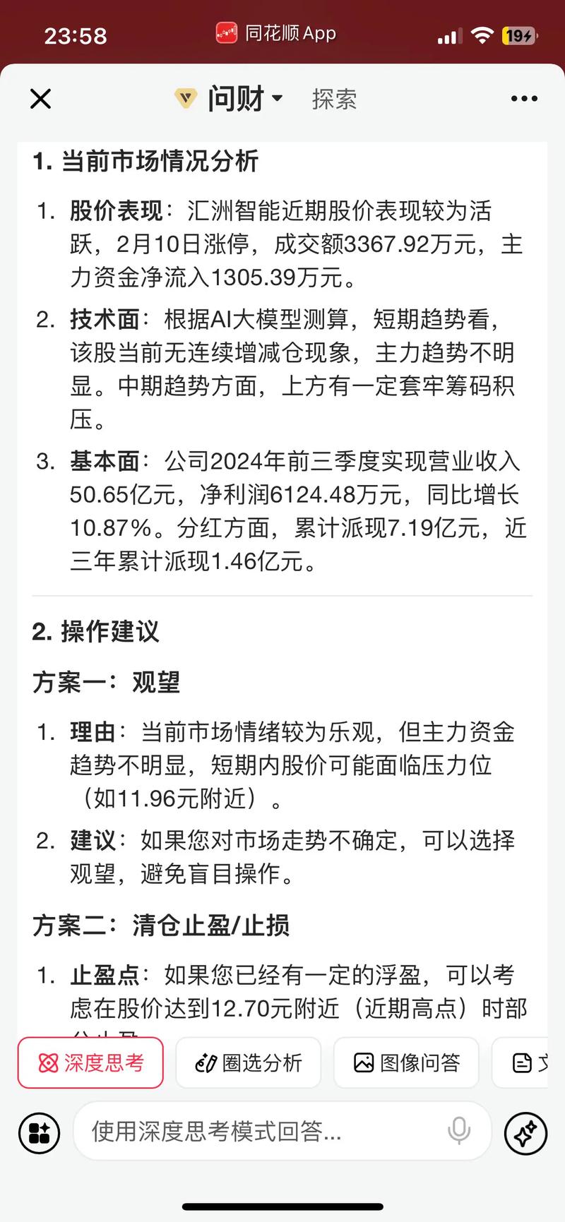 同花顺问财选股成功率高的问句_同花顺i问财股票搜索_智能投顾同花顺i问财