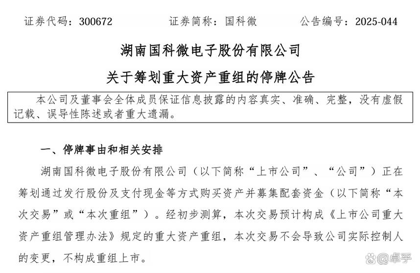 国科微股票行情_半导体产业链整合并购_国科微重大资产重组