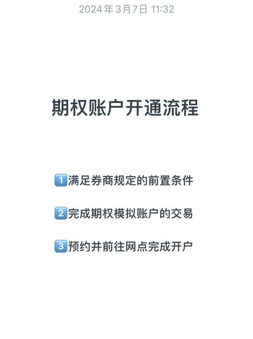 期权开户步骤及雷区详解：以券商和子账户开通为例