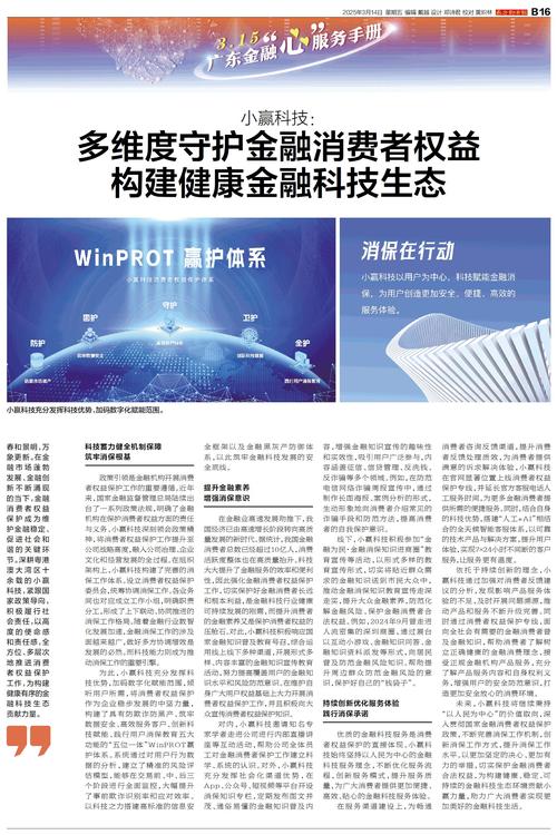 金融消费者与小微企业抵御冲击能力待提升，如何守护金融健康？