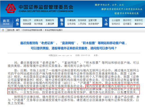 老虎证券非法经营证券业务_老虎证券跨境揽客违规_证券理财账户开户流程