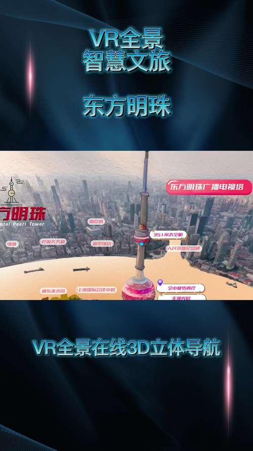东方明珠VR过山车体验_上海元宇宙重大应用场景_东方明珠vr过山车视频