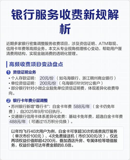 资信证明收费_银行服务收费调整_建行理财白金卡异地取款手续费吗