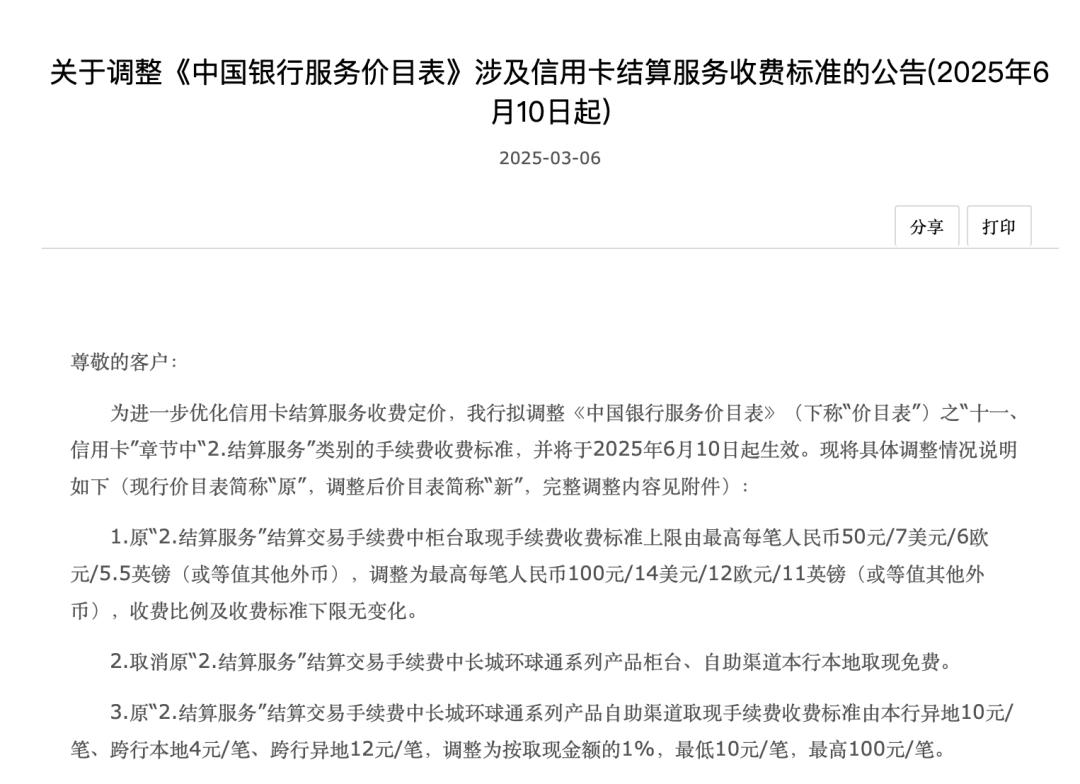 银行服务收费调整_建行理财白金卡异地取款手续费吗_资信证明收费