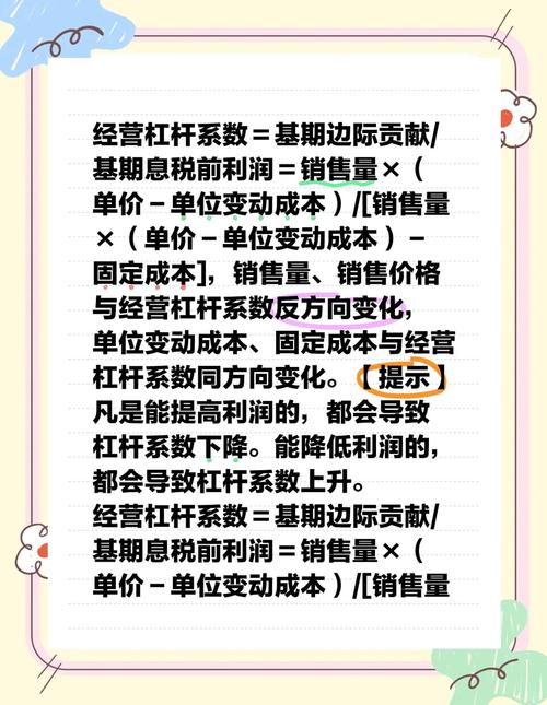 某公司的经营杠杆系数为1.5_经营杠杆效应_财务杠杆系数