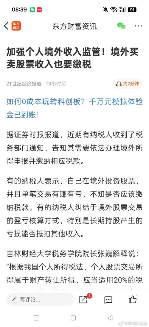 纳税人疑问：境外股票交易纳税咋算？有啥法律依据？