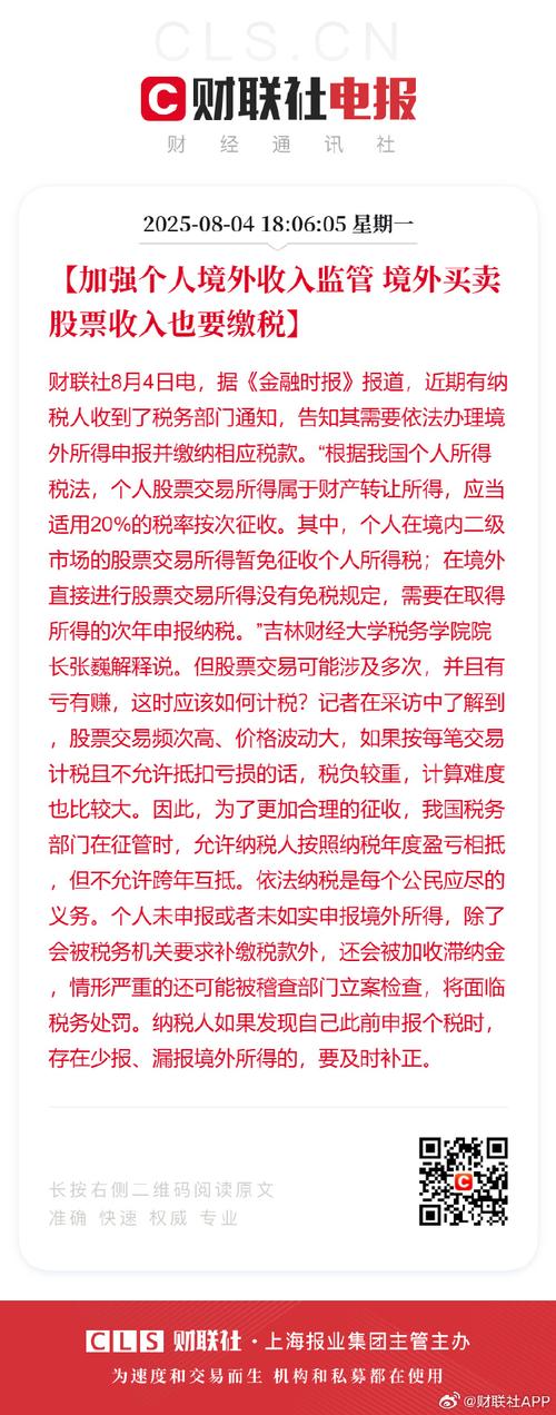 个人境外股票交易所得纳税_股票二级市场买卖算股权转让吗_境外投资股票免税规定