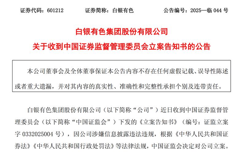 白银有色立案调查_白银有色股票诊断_投资者索赔条件