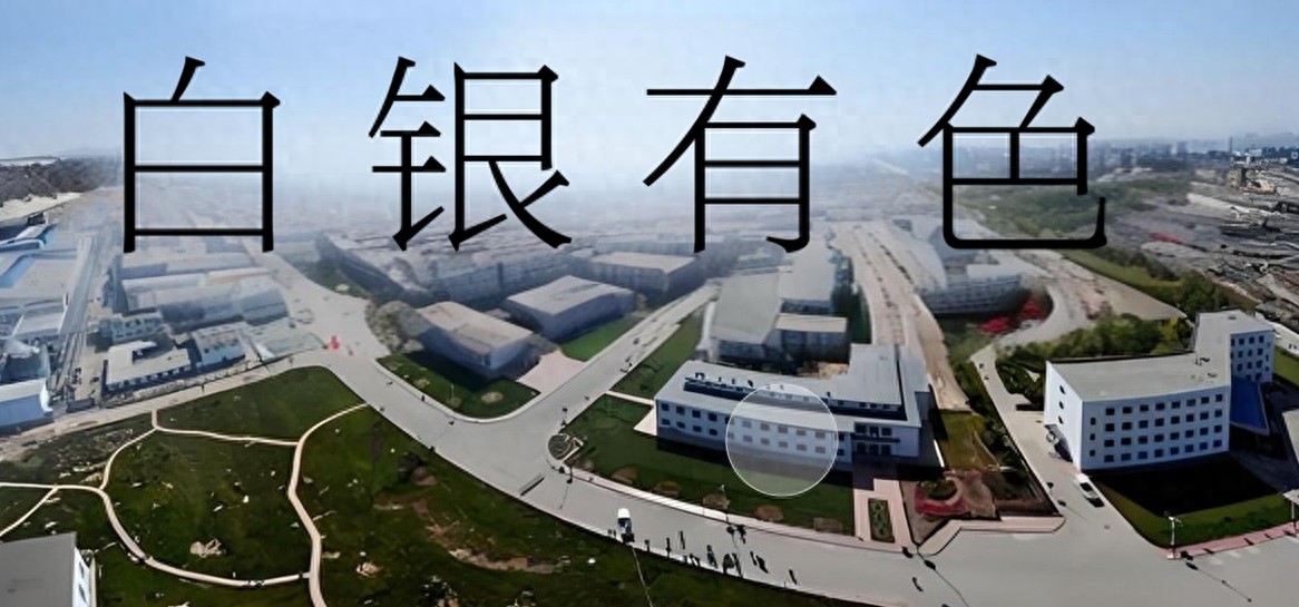 9月15日白银有色融资融券情况及10日立案告知书详情