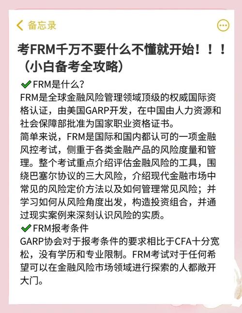 一个月高分通过攻略_FRM一级备考经验_金融英语考试难吗