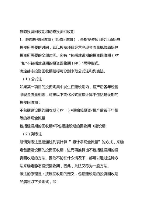 关于静态投资回收期说法正确的是？与动态回收期关系如何？