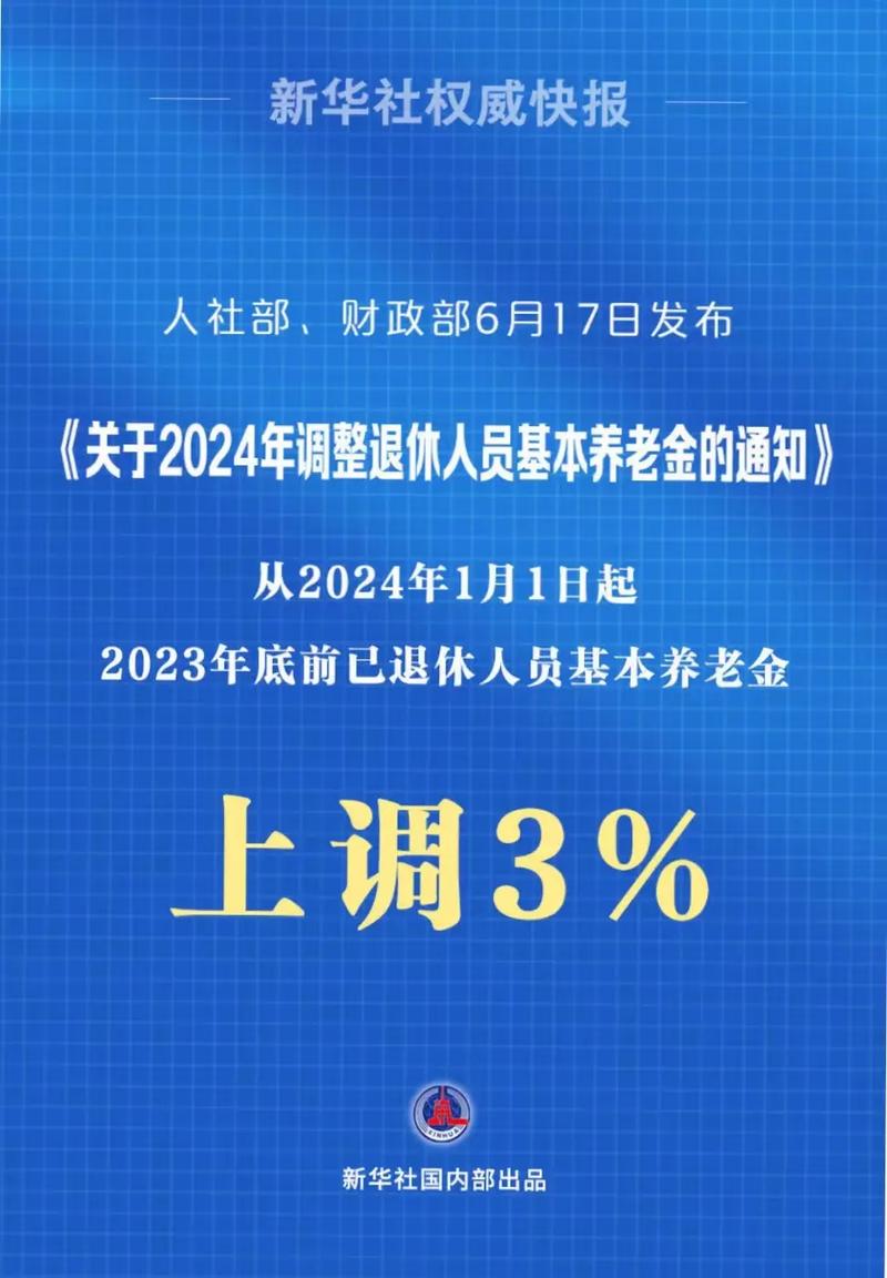企业退休人员养老金上调_山东企业退休人员涨工资最新消息_山东省退休人员养老金调整