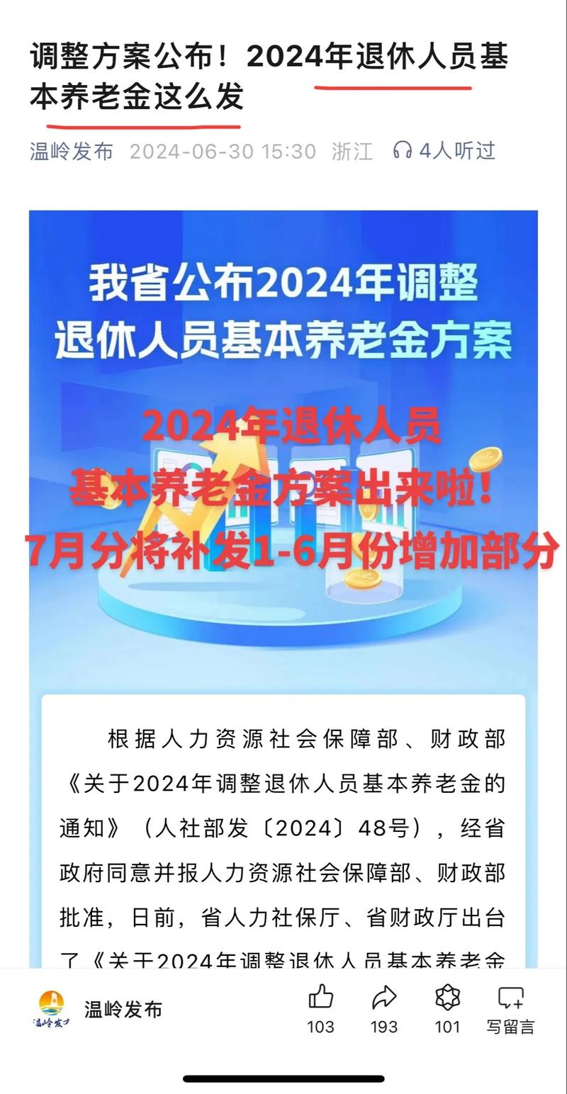 山东企业退休人员涨工资最新消息_山东省退休人员养老金调整_企业退休人员养老金上调