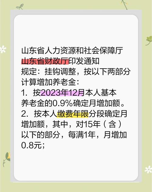 山东企业退休人员涨工资最新消息__ 济南市退休人员养老金调整 