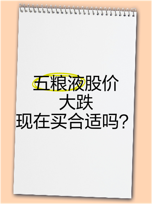 五粮液股票价格预测_五粮液股票投资时机_五粮液股票能涨到200吗
