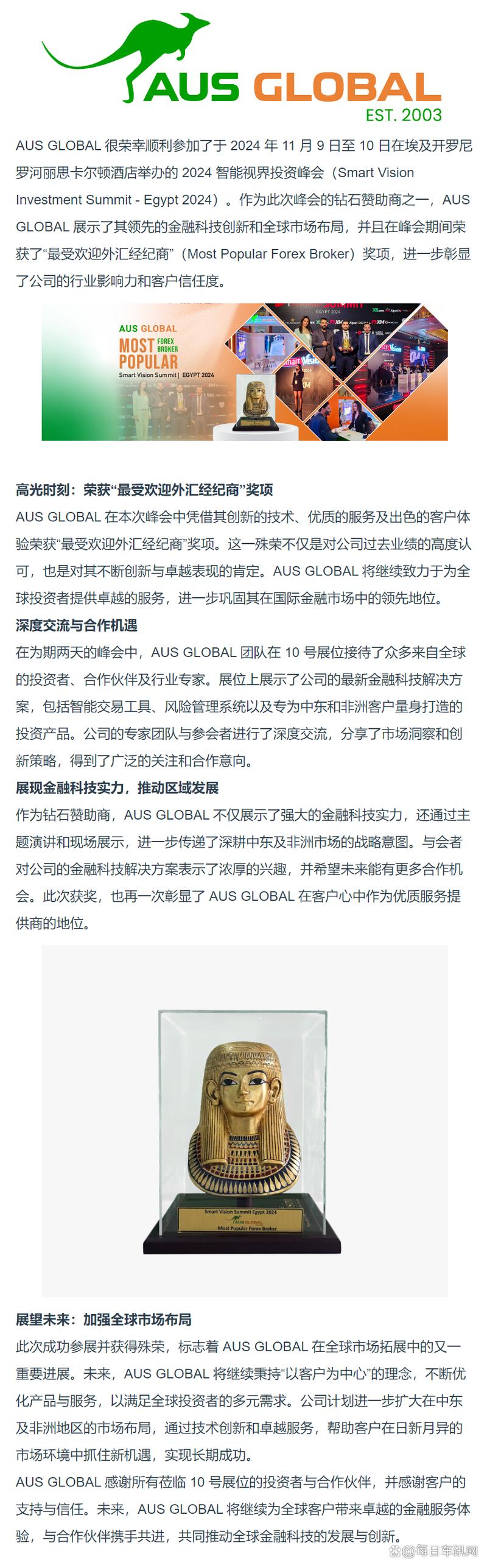 中东金融_AUS Global 中东金融市场奖 受信赖经纪商