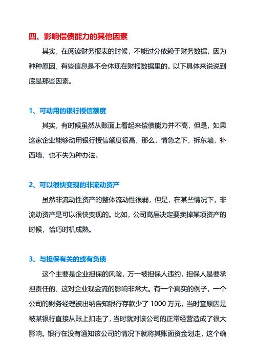 投资白酒企业需考量啥？偿债能力影响投资决策