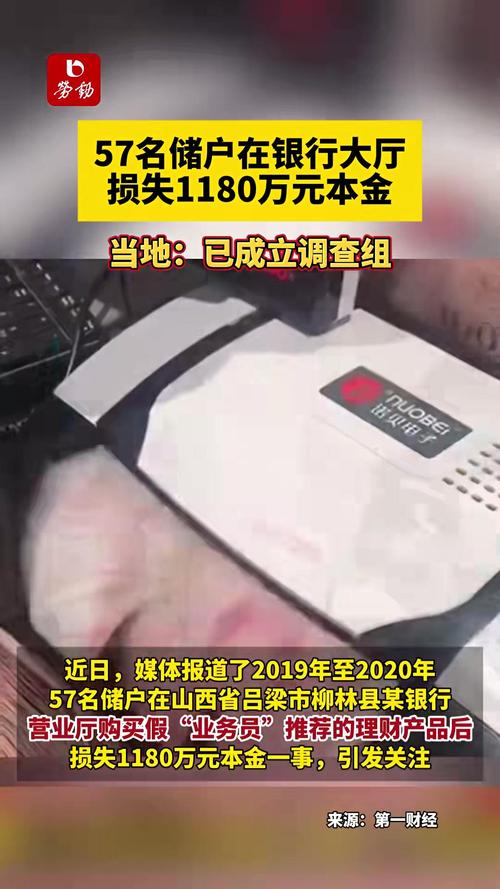 银行营业厅假业务员理财诈骗_储户损失千万元维权事件_推荐理财产品