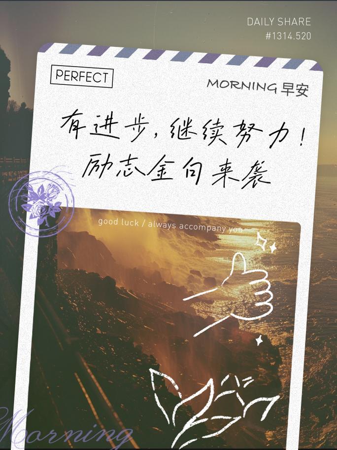 励志结束语简短汇总，助你在日常中汲取奋进力量