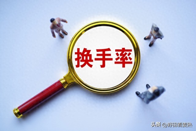 如何查询股票历史换手率？一个数据看懂资金流向与市场情绪