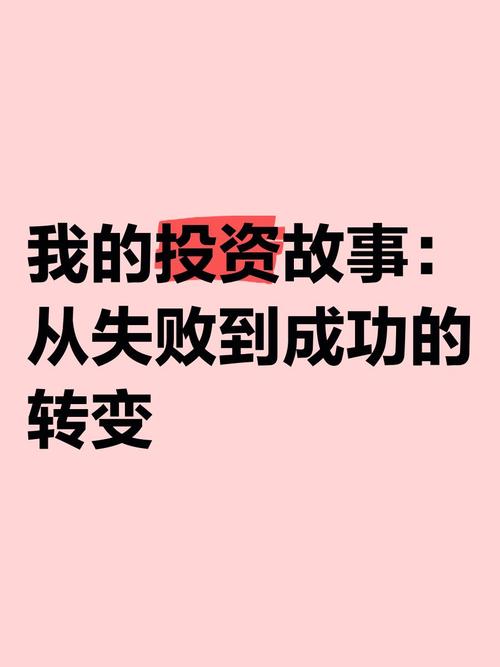 黄继新投资成功的故事_投资失败故事_家庭财务规划失误