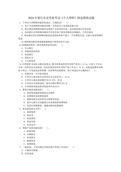 自考理财学试卷：单项选择题及金融理财工具价值原理相关