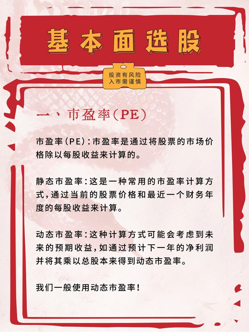 市盈率分析技巧_买股票主要指标_买股票看哪些指标