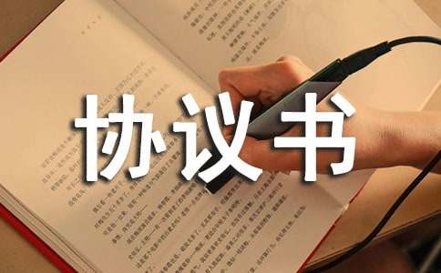股东协议书集合5篇，签订协议的重要性你了解吗？