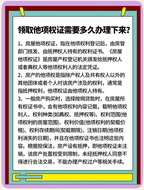 他项权证是什么意思有什么用_房屋他项权证申请流程_房屋他项权证办理条件