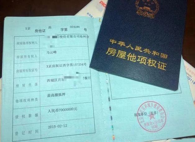 房屋他项权证办理条件_他项权证是什么意思有什么用_房屋他项权证申请流程