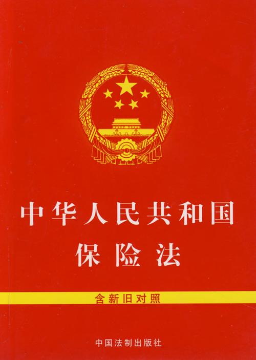 保险基本法定义_保险公司基本法分析_中华人民共和国保险法