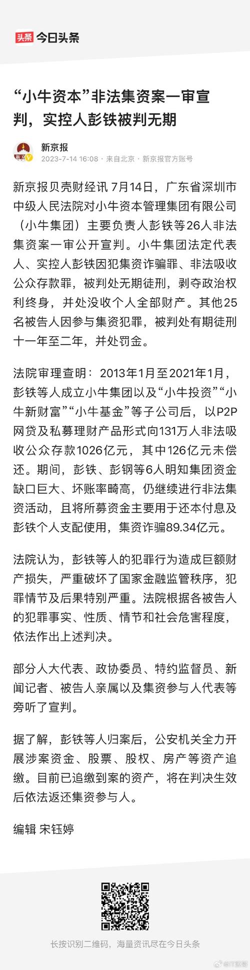 小牛理财骗局揭秘管理费_二审判决结果_小牛资本集团非法吸收存款案