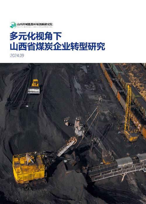 山西智能化矿井建设_阳泉煤业重组_山西煤炭清洁高效利用