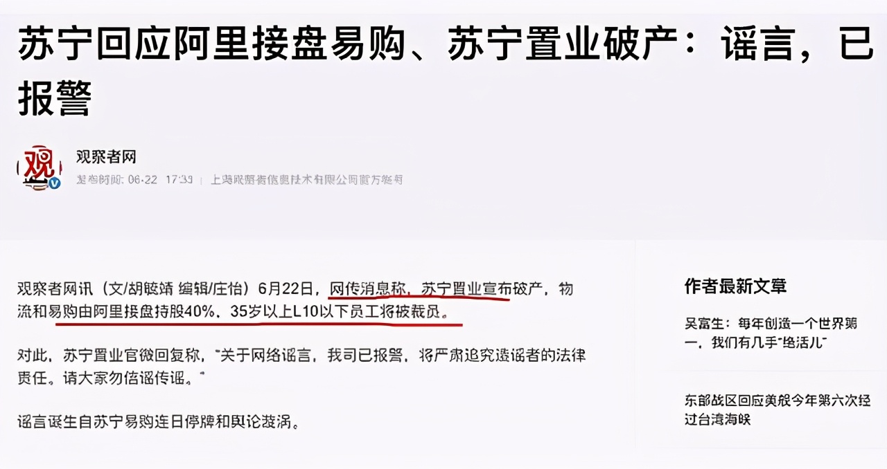 屋漏偏逢连夜雨！苏宁易购负面缠身，阿里会接手吗？