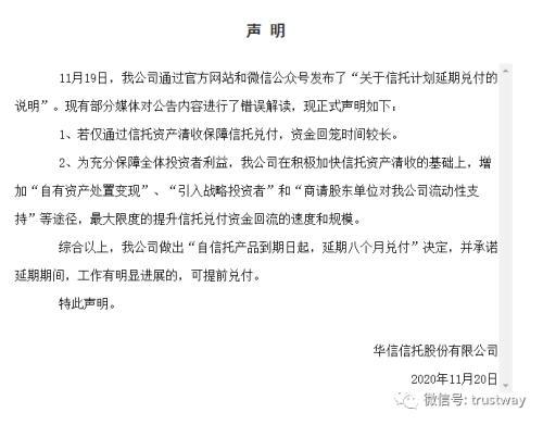 华信信托信托产品延期兑付_华信信托大股东占款传闻_华信信托理财产品